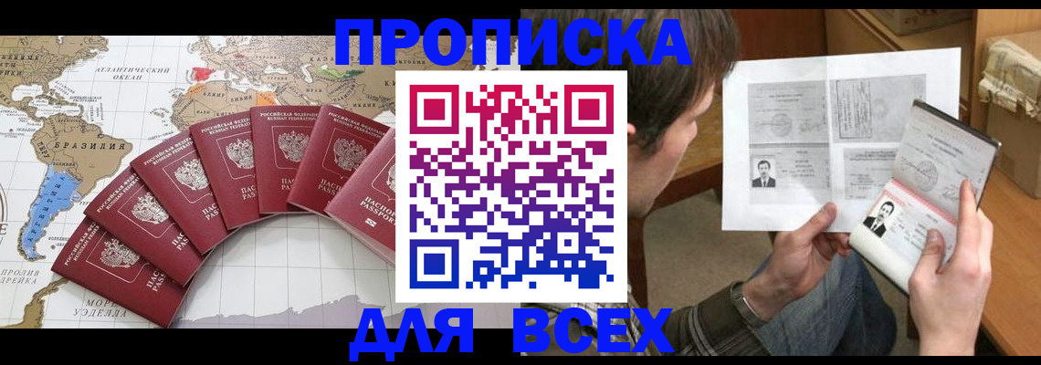 где прописаться в Зиме