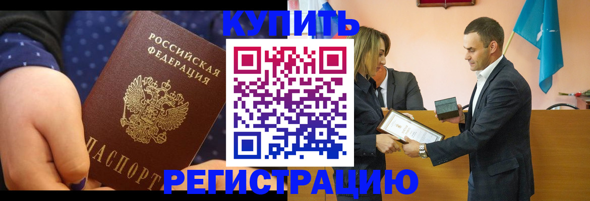 прописка 2025 в Зиме