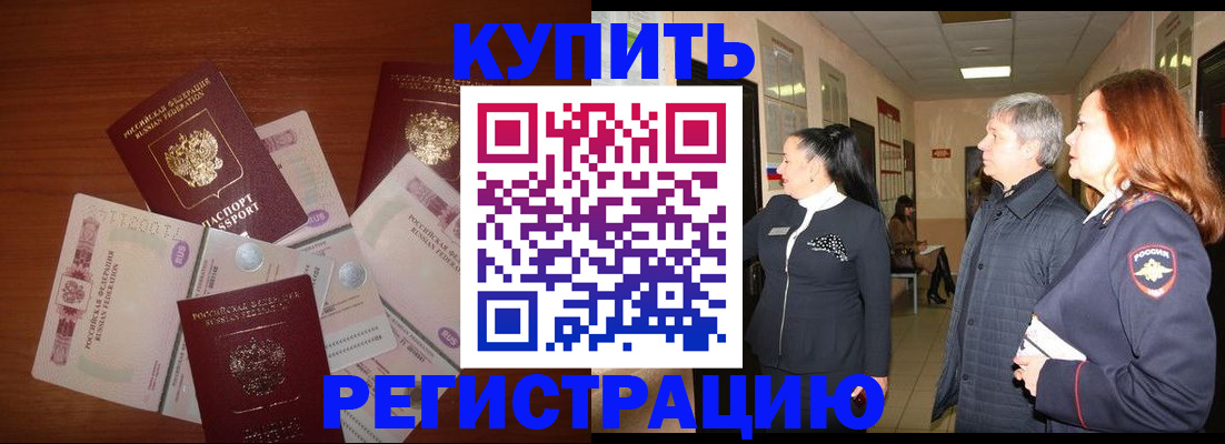 временная регистрация в квартире в Зиме
