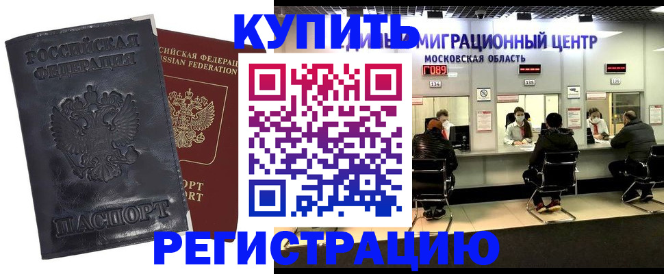 прописка иностранных граждан в Зиме